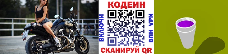 Кодеиновый сироп Lean напиток Lean (лин)  Купить где  Кущёвская 